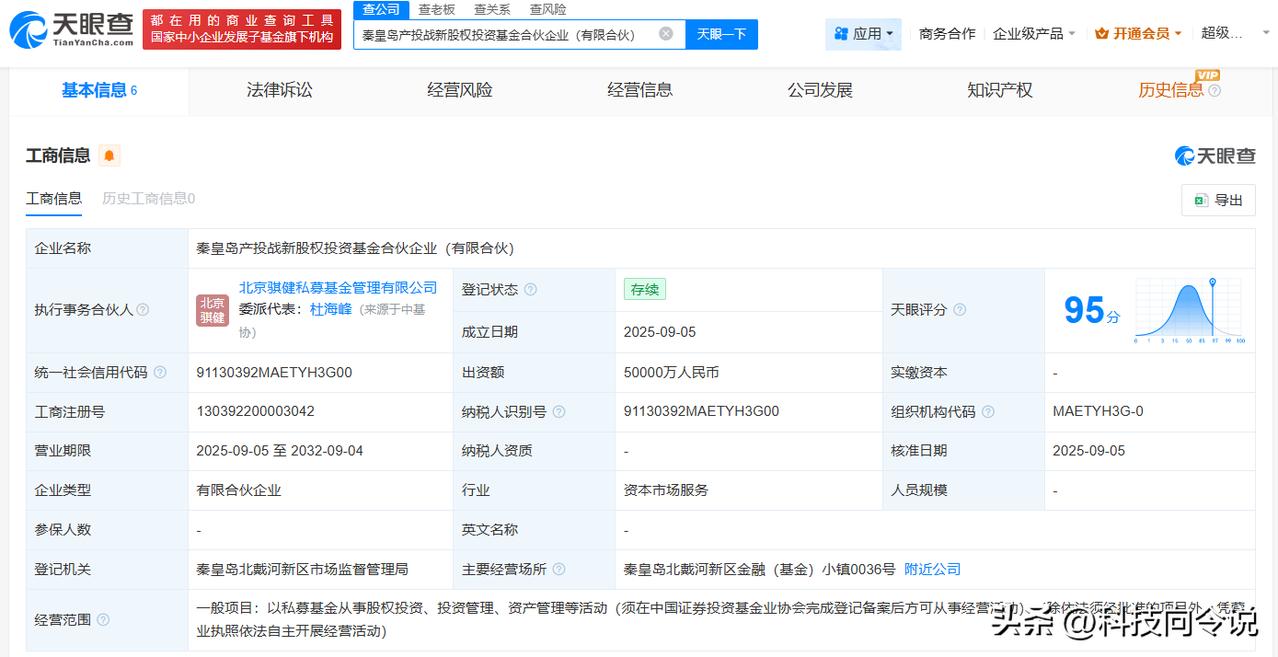 【秦皇岛产投战新股权投资基金成立 出资额5亿】
天眼查工商信息显示，近日，秦皇岛