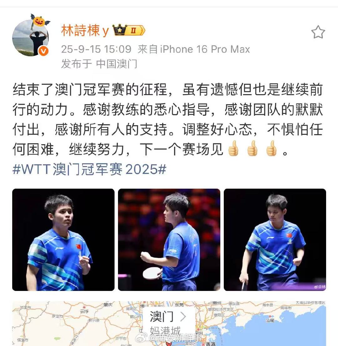 【林诗栋澳门赛后发文】林诗栋感谢教练9月15日，林诗栋发文总结WTT澳门冠军赛，