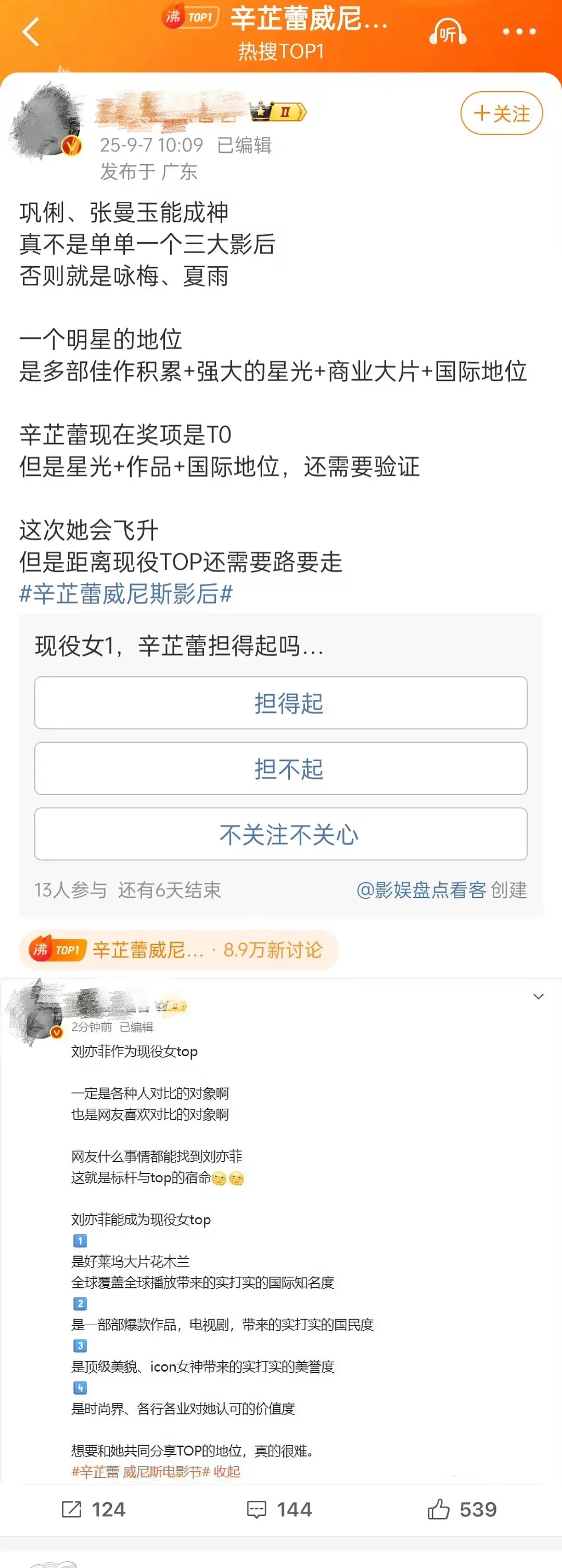 辛芷蕾的影后是全票通过 刘亦菲万粉红V说这话不合适吧？懂全票通过的含金量吗？这影