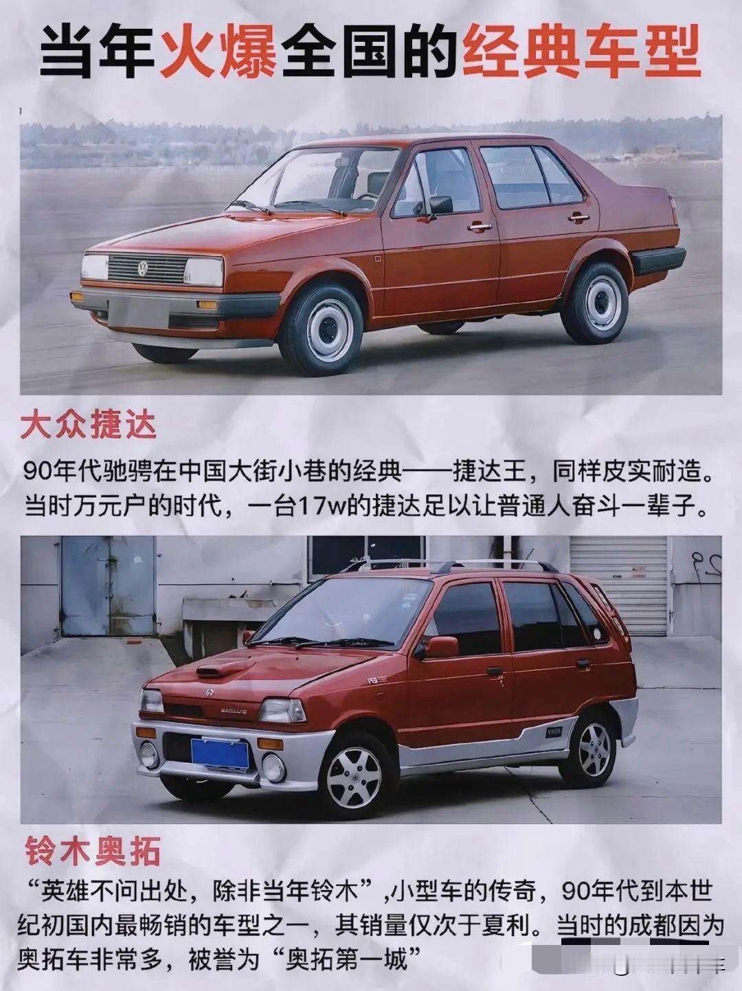 当年火爆全国的
车型
你开过几个？70后的情怀车 老车经典车 70年代汽车 经典