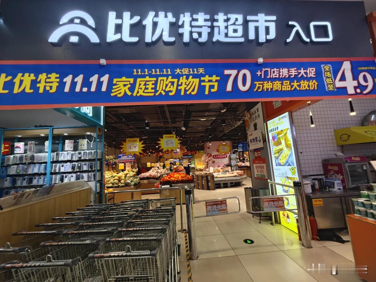 近几年，比优特超市，在东北可谓是异军突起，发展势头强劲，在东北各大城市，开了很多