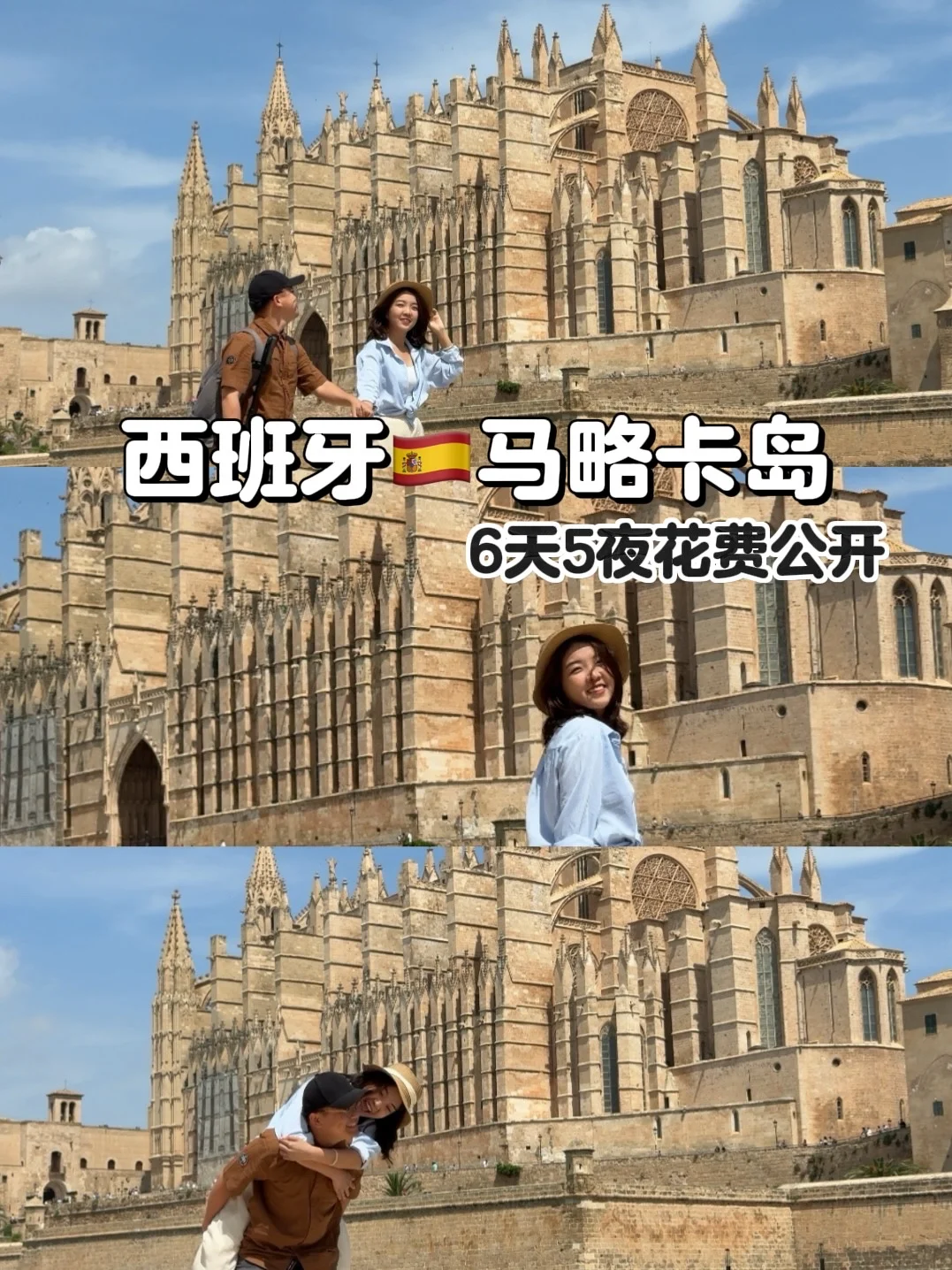 🇪🇸马略卡岛6天5夜费用公开！3秒爱上西班牙