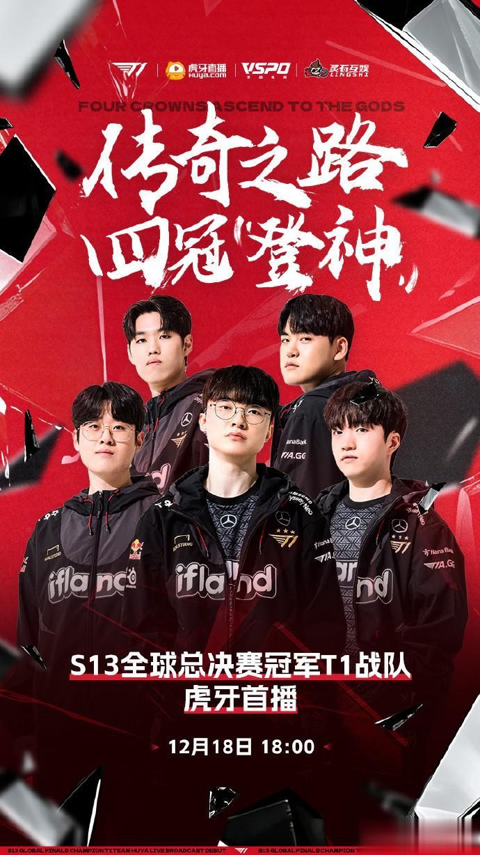 #2023LCK#T1官宣将在虎牙直播！Uzi可能担任首播表演赛对手！

T1夺