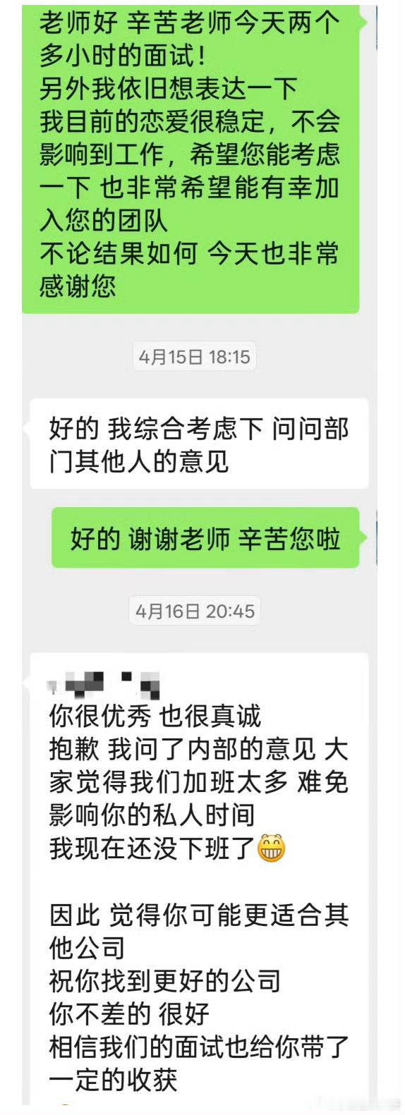 27岁 因为有恋爱失去一份月薪9000的工作