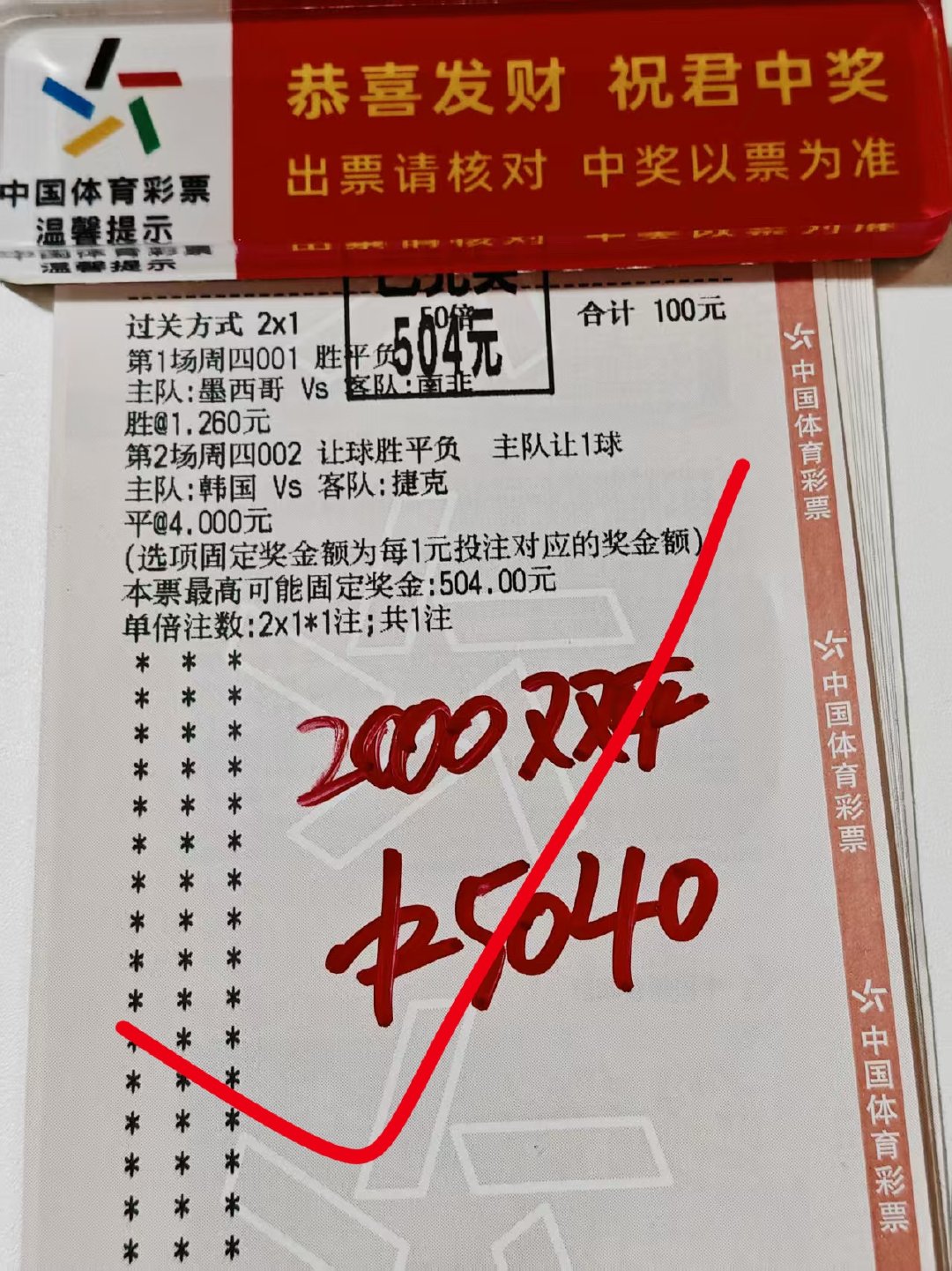 冲击6连🔥 昨日跟上这个计划单的兄弟们有笑了跟爽了 