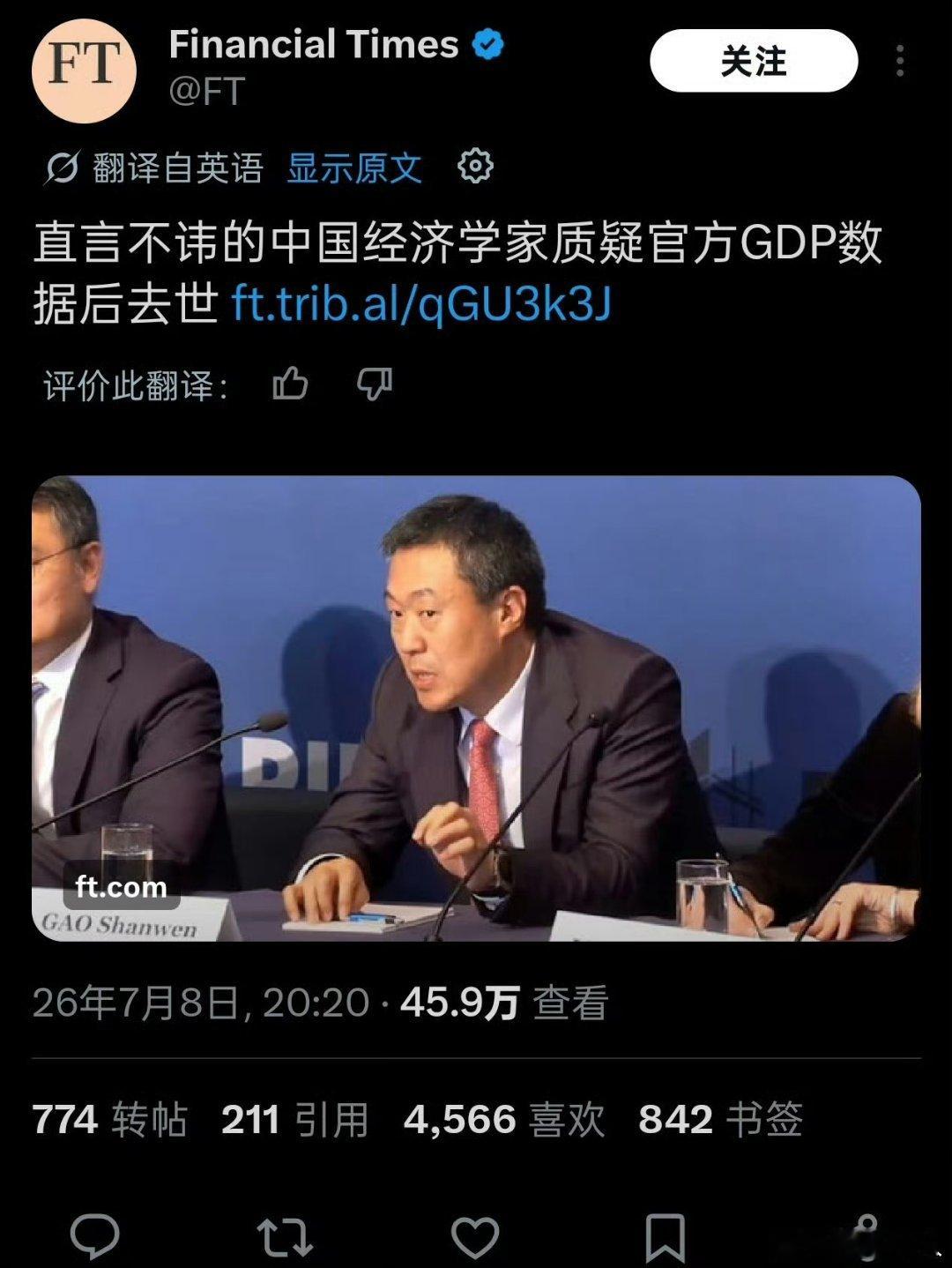 高善文过世，西方媒体不仅仅如丧考妣还带节奏。你看英国金融时报：“直言不讳的中国经