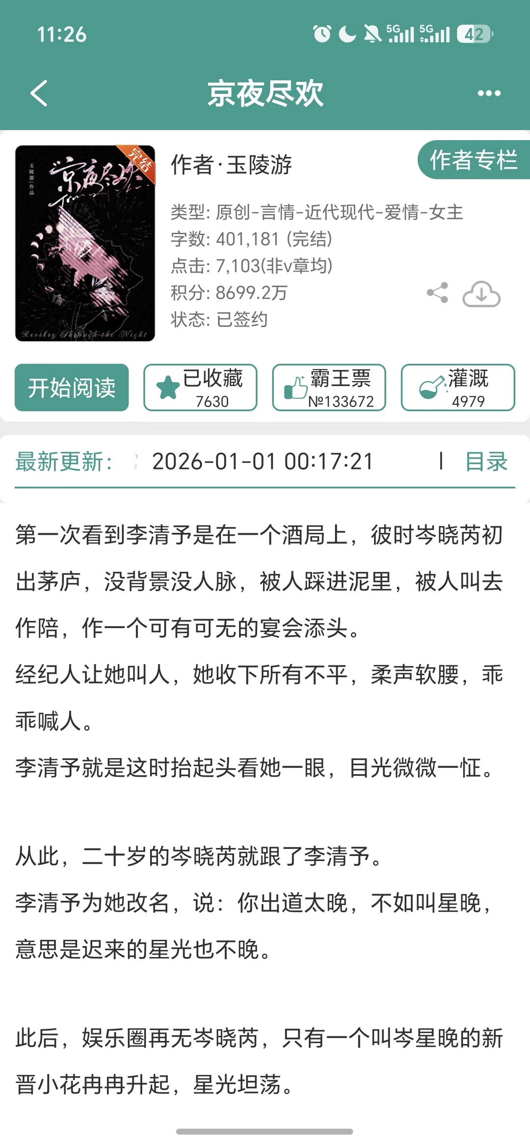 京圈天龙人x普通人女主