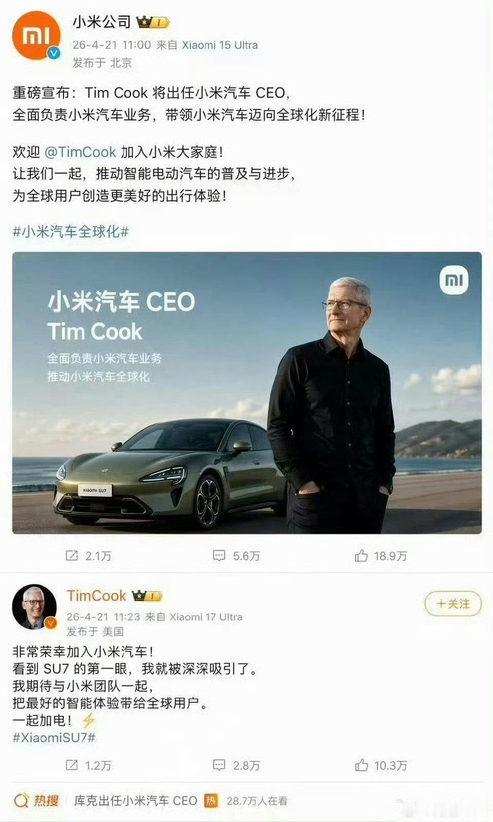 以为库克真加入小米汽车了一眼假，不会有人真以为库克加入小米汽车了吧！，直接干到热