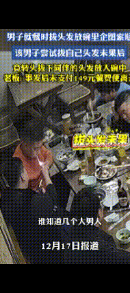 这几个大男人脸都丢尽了！

6个大男人，加一起也就值这一百多块了，总共149的饭