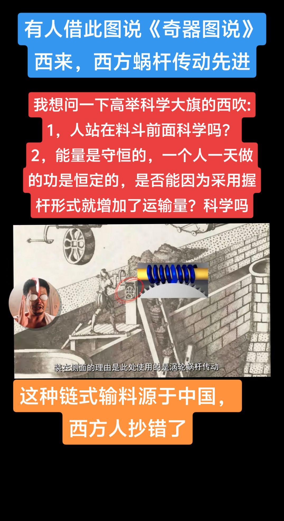 古代科技西来说科学科普西吹