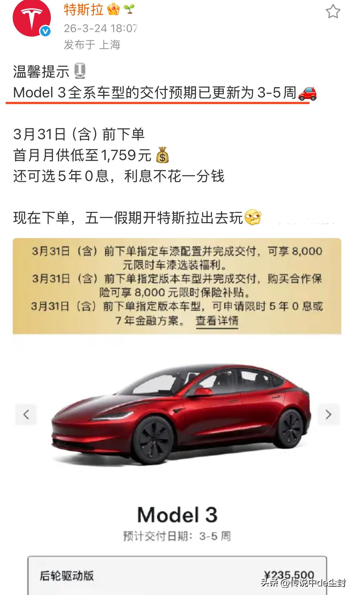 特斯拉这是什么操作？
突然宣布“model 3全系车型的交付预期已更新为3-5周