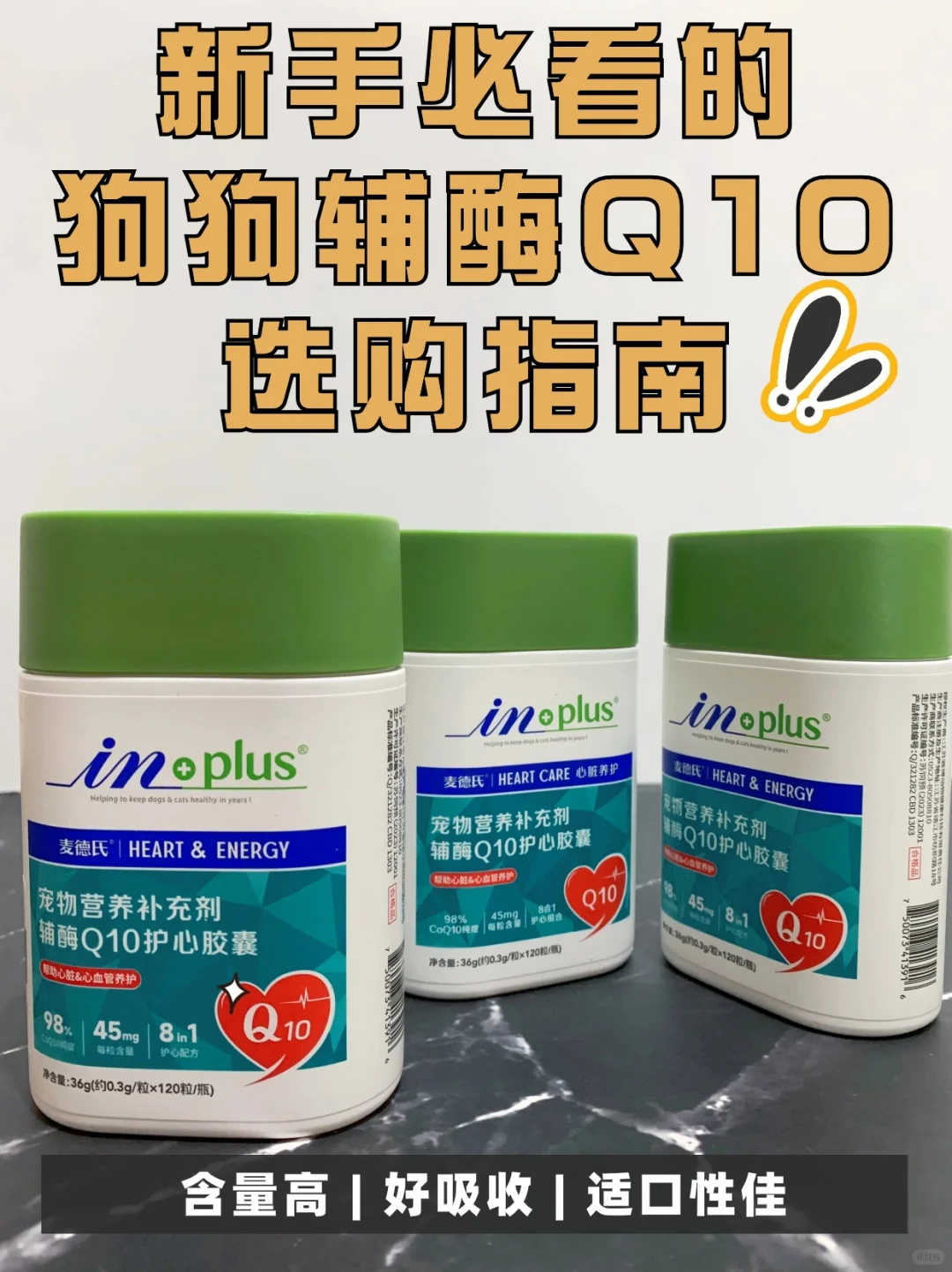 新手选狗狗辅酶Q10没那么复杂！看这篇就够了