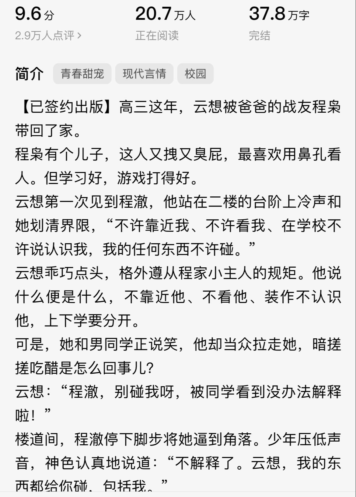 温馨的小甜文，看的人姨母笑，但是又有升华的部分男女主都不是纯恋爱脑，他...