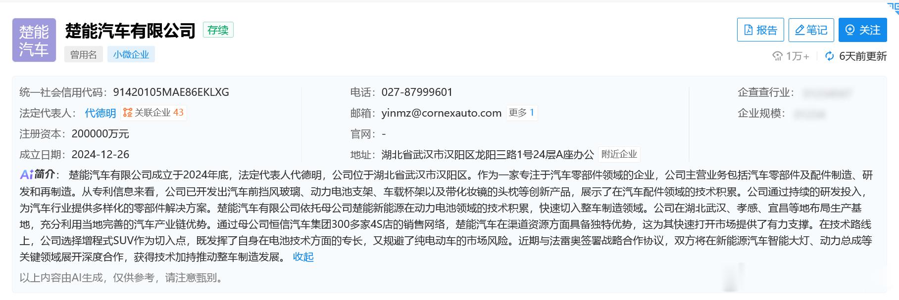 又一家造车新势力诞生 7月11日，楚能汽车首台ET车在其武汉研究院试制中心总装车