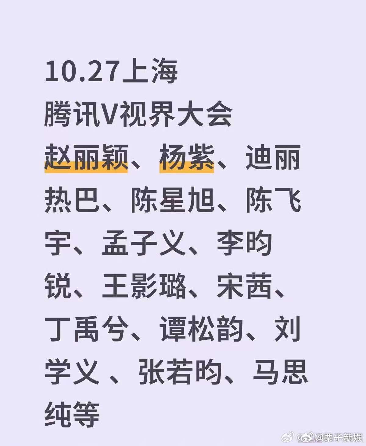腾讯V视界大会拟邀艺人腾讯V视界大会拟邀艺人阵容腾讯V视界大会拟邀艺人，期待，[