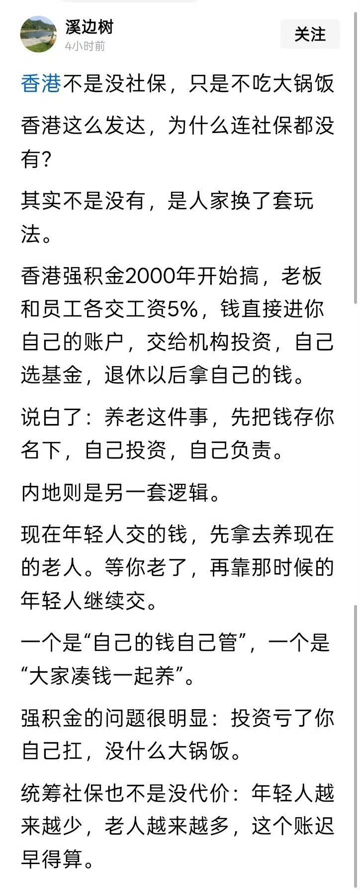 香港不是没有社保，只是模式完全不一样
 
很多人疑惑：香港经济发达，怎么好像没有