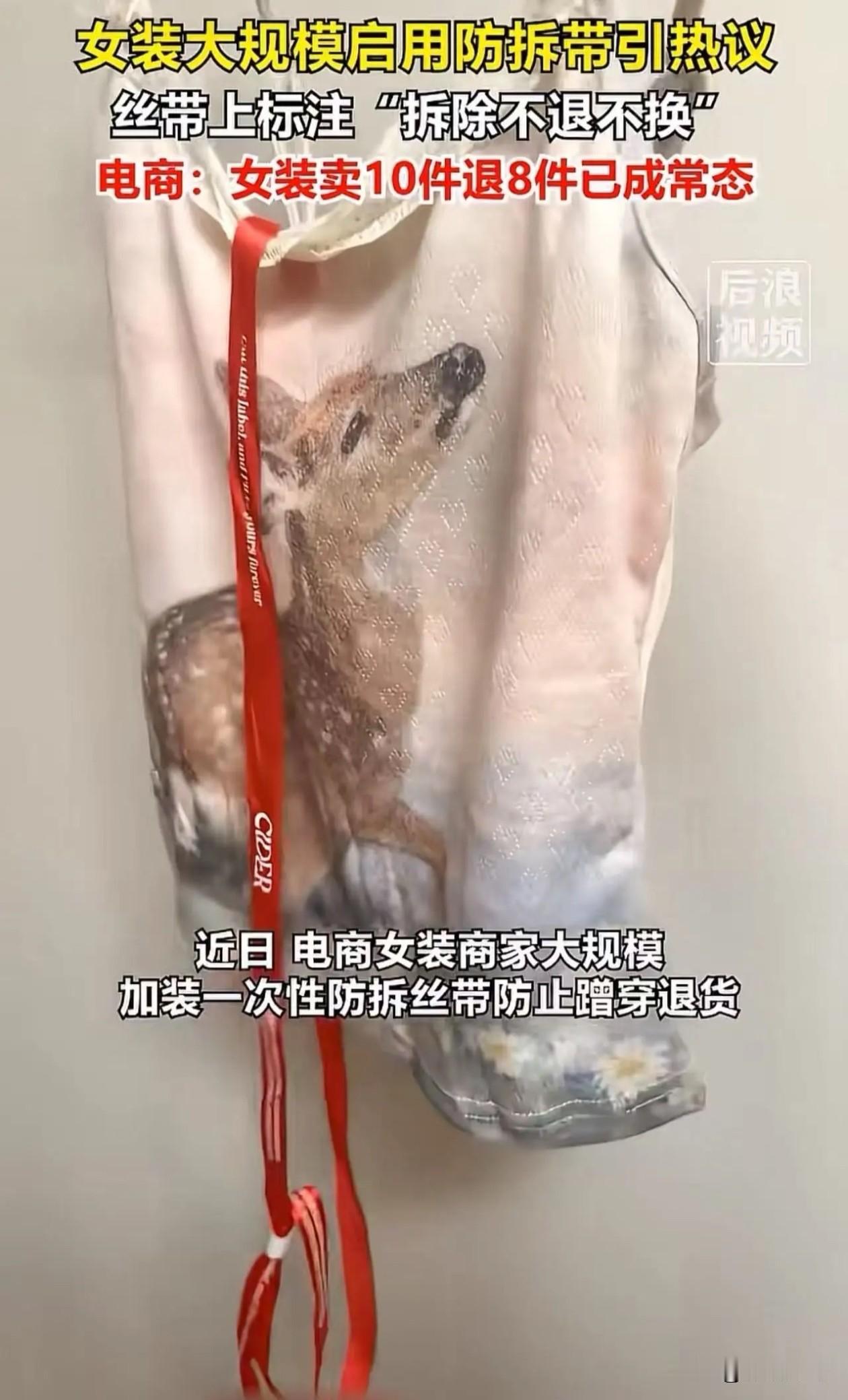 为了防止七天白嫖党，女装大规模启用防拆带，结果一群小仙女破防了，吐槽说：“这种傻