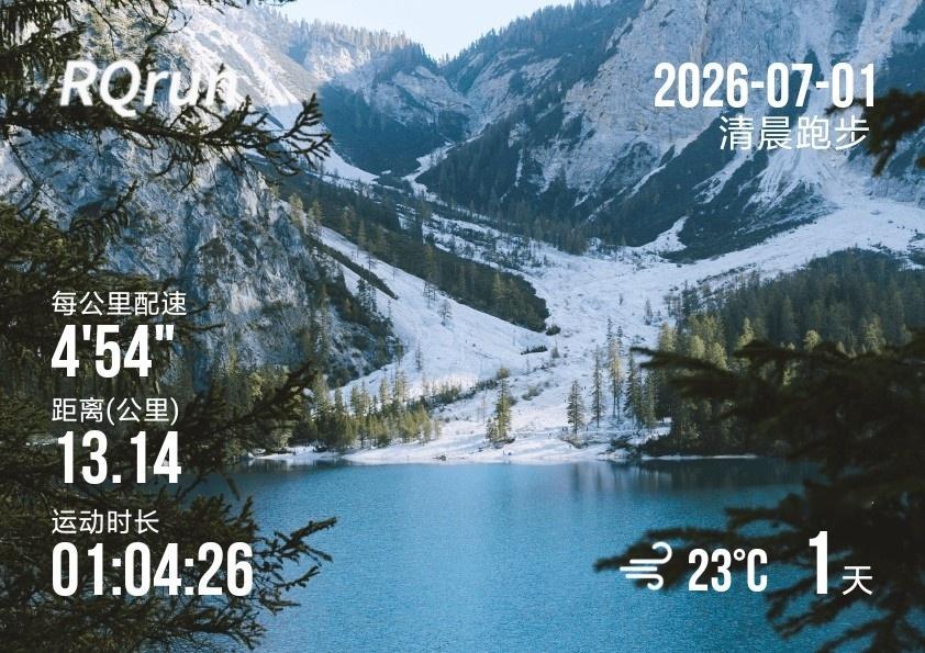高能量的一天跑步+举铁；晨跑13Km，夏天亮得早，在7点到操场，感觉已经开始晒了