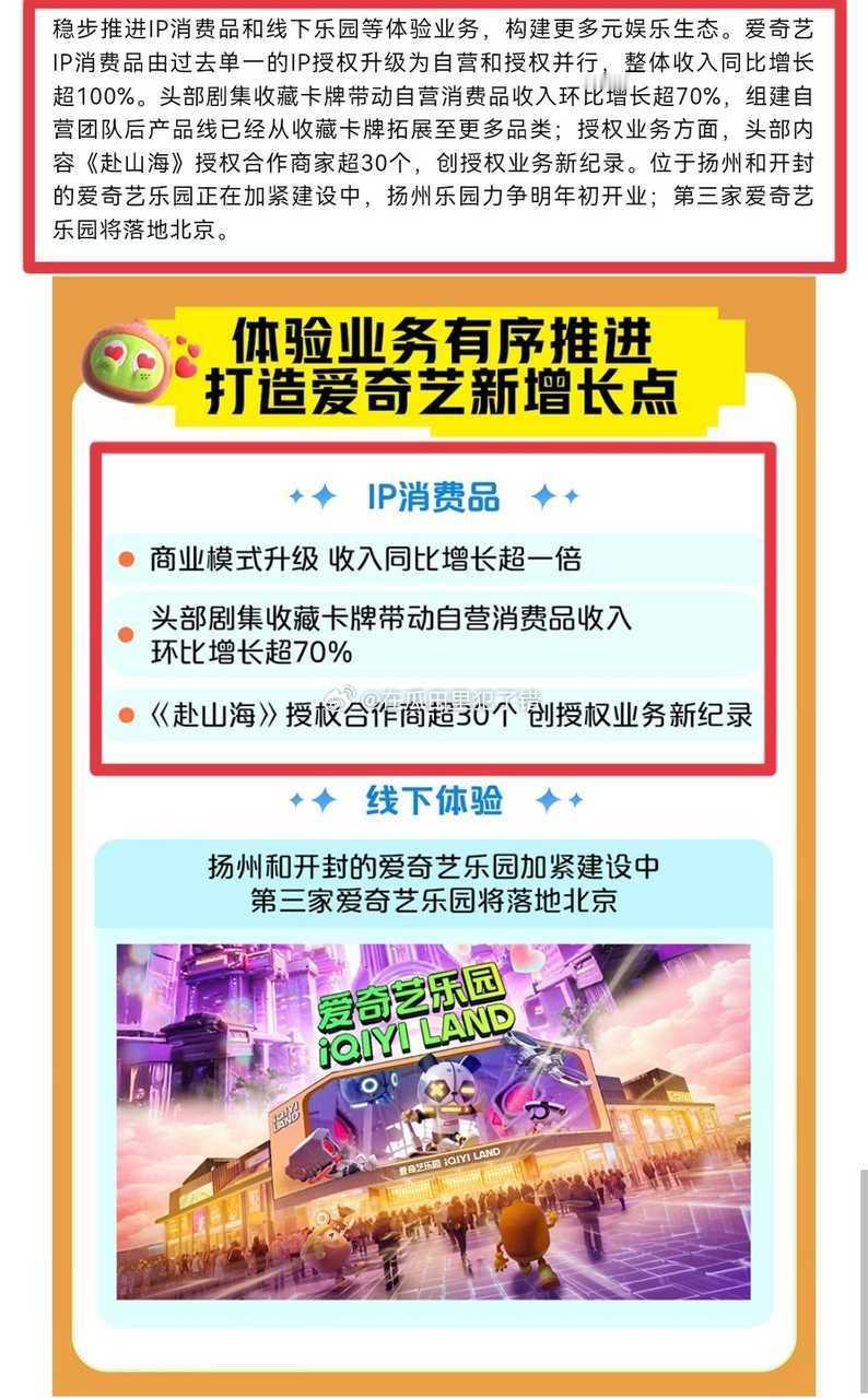 成毅赴山海授权合作商家创爱奇艺平台纪录！赴山海撑起爱奇艺Q3财报所有能赚钱的版块