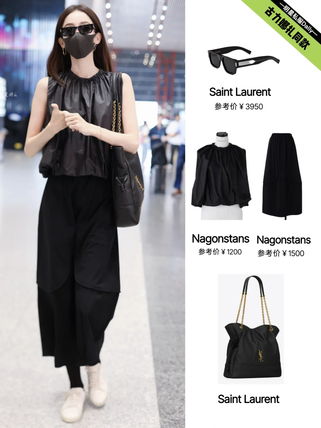 娜扎今夜机场私服，这套allblack好显气质！