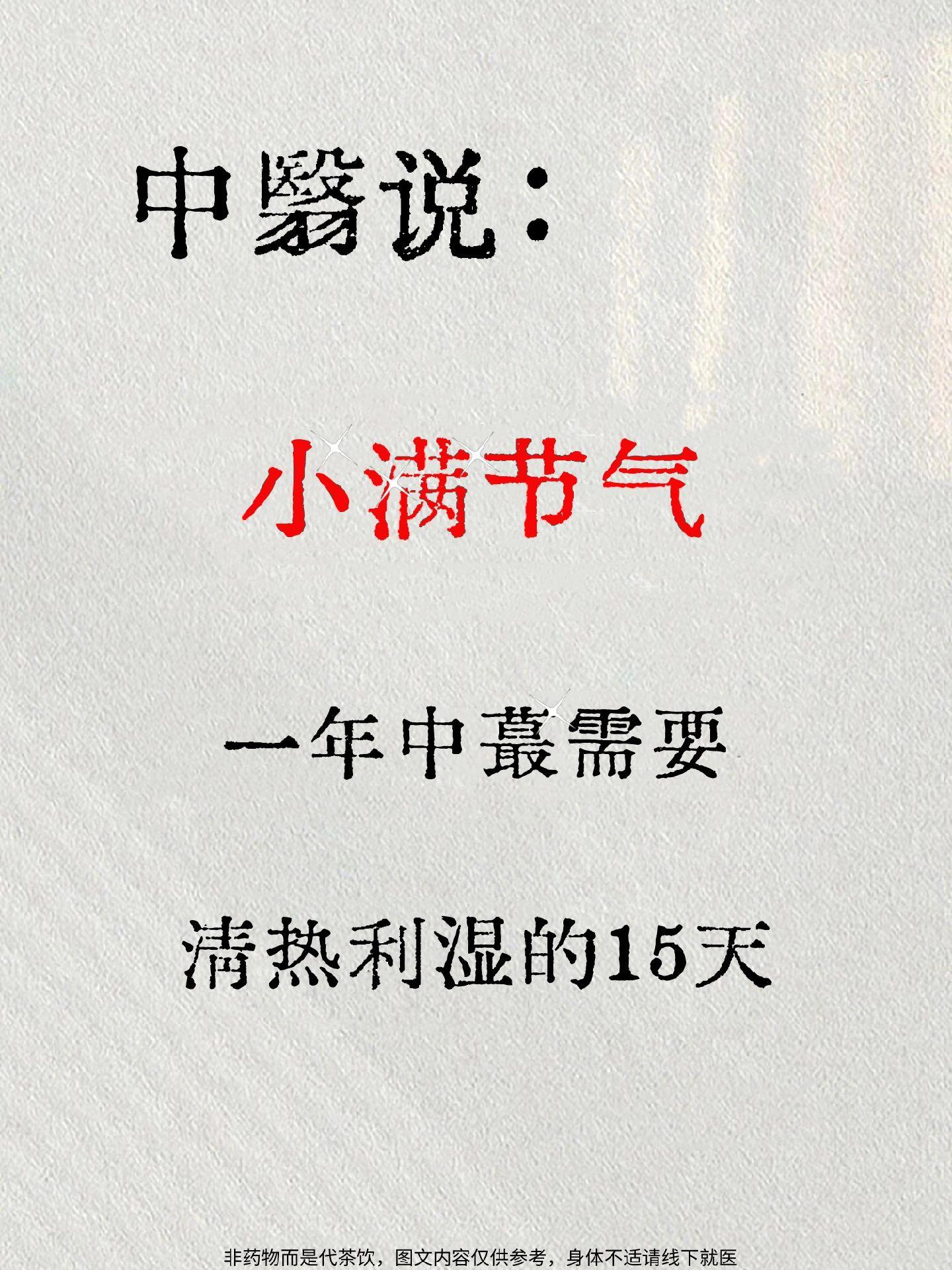 节气养生 小满 祛湿 湿气 养生