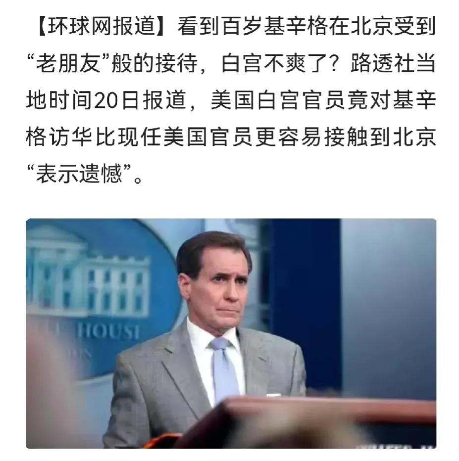 北京在钓鱼台高规格接见美国公民基辛格，说明了什么？“中国跟美国政府有矛盾，但是中