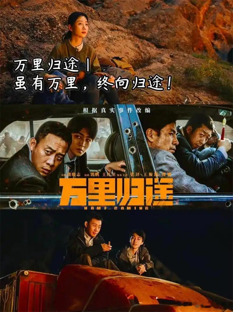生活手记2026.7.3 ﻿《万里归途》看完《万里归途》，心怀悲悯，因为亲眼见过