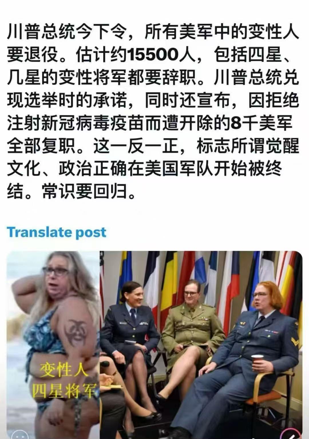 美军中竟有变性人女将军？特朗普下令要清理变性人军人，无论怎么变，也都是人，为什么