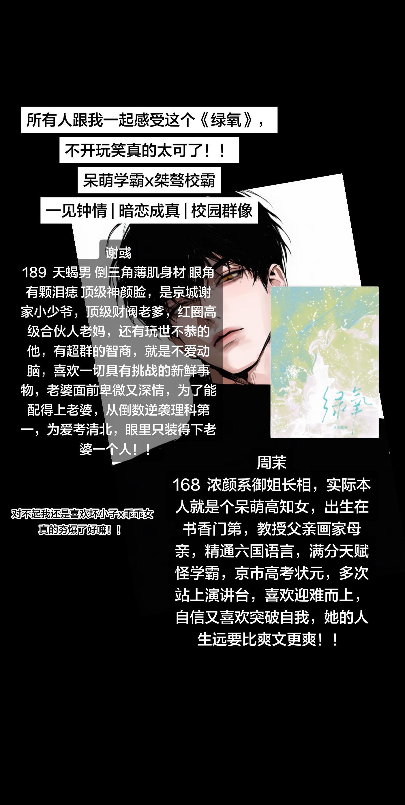 所有人感受就是这个乖乖女x坏小子，这本校园文好看到我只想爆鸣！！