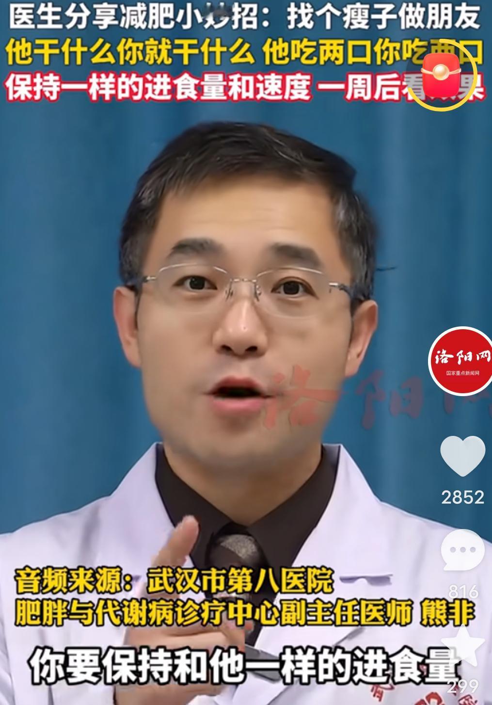 看到最后，我猜你的想法和大伙一样！最近，武汉第八医院的医生熊非，介绍了一个减肥方