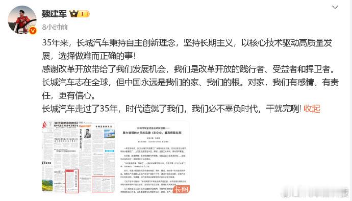 魏老板发文，35年，长城一直坚持自主创新。这个不知道是不是在点贾老板。因为没有长
