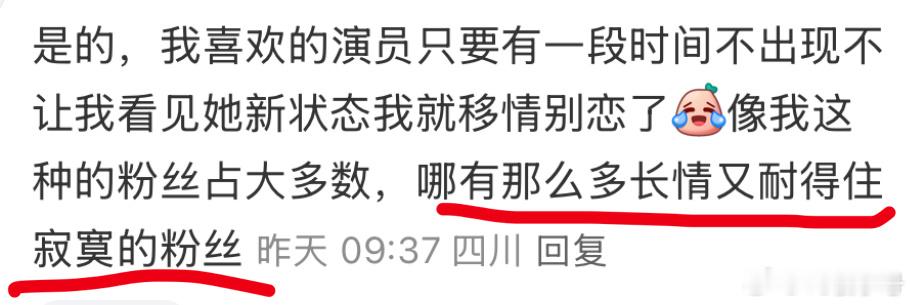 哪有那么多长情又耐得住寂寞的粉丝是真的，我特别喜欢绞尽脑汁卯足劲儿往前冲向上爬的