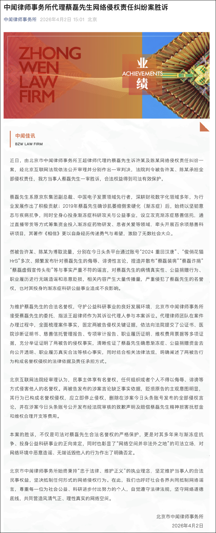 蔡磊：2个长期恶意造谣账号，均败诉！“相关账号持续发布诽谤内容，累计阅读量数千万”
