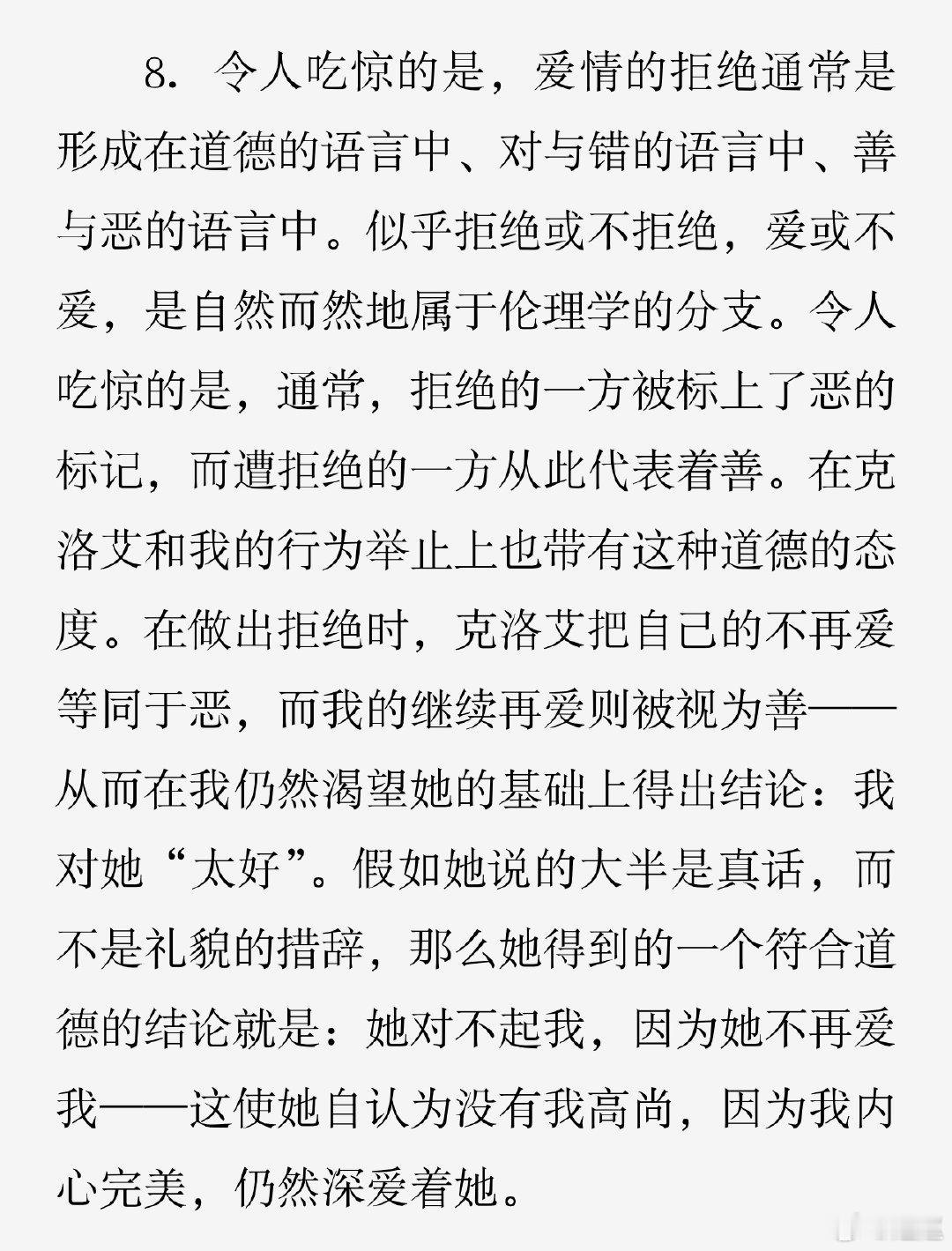 被抛弃者的思考。 