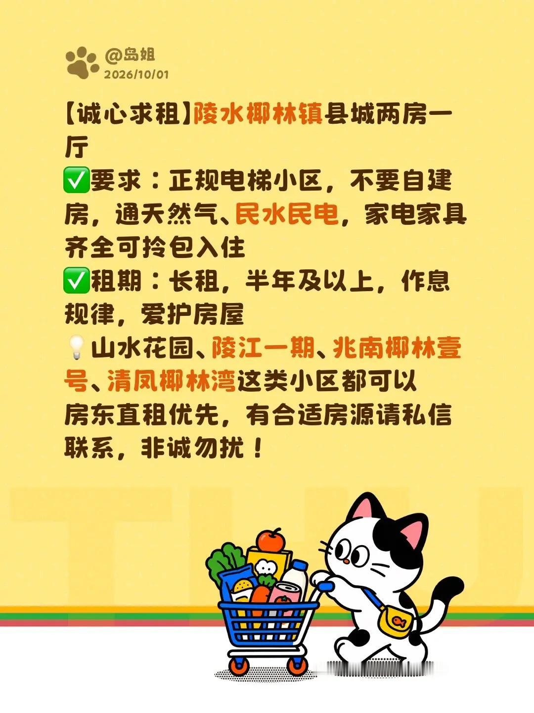 【诚心求租】陵水椰林镇县城两房一厅✅要求：正规电梯小区，不要自建房，通天然气、民