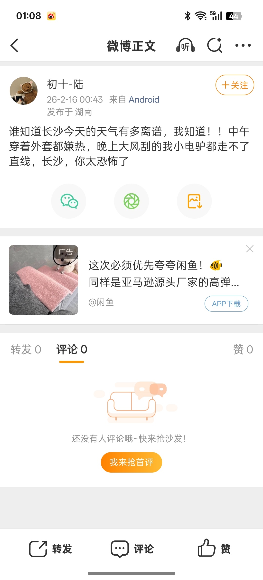 今天长沙的天气确实够怪的，下午还二十来度，傍晚就开始降温到只有2-3℃，然后伴随