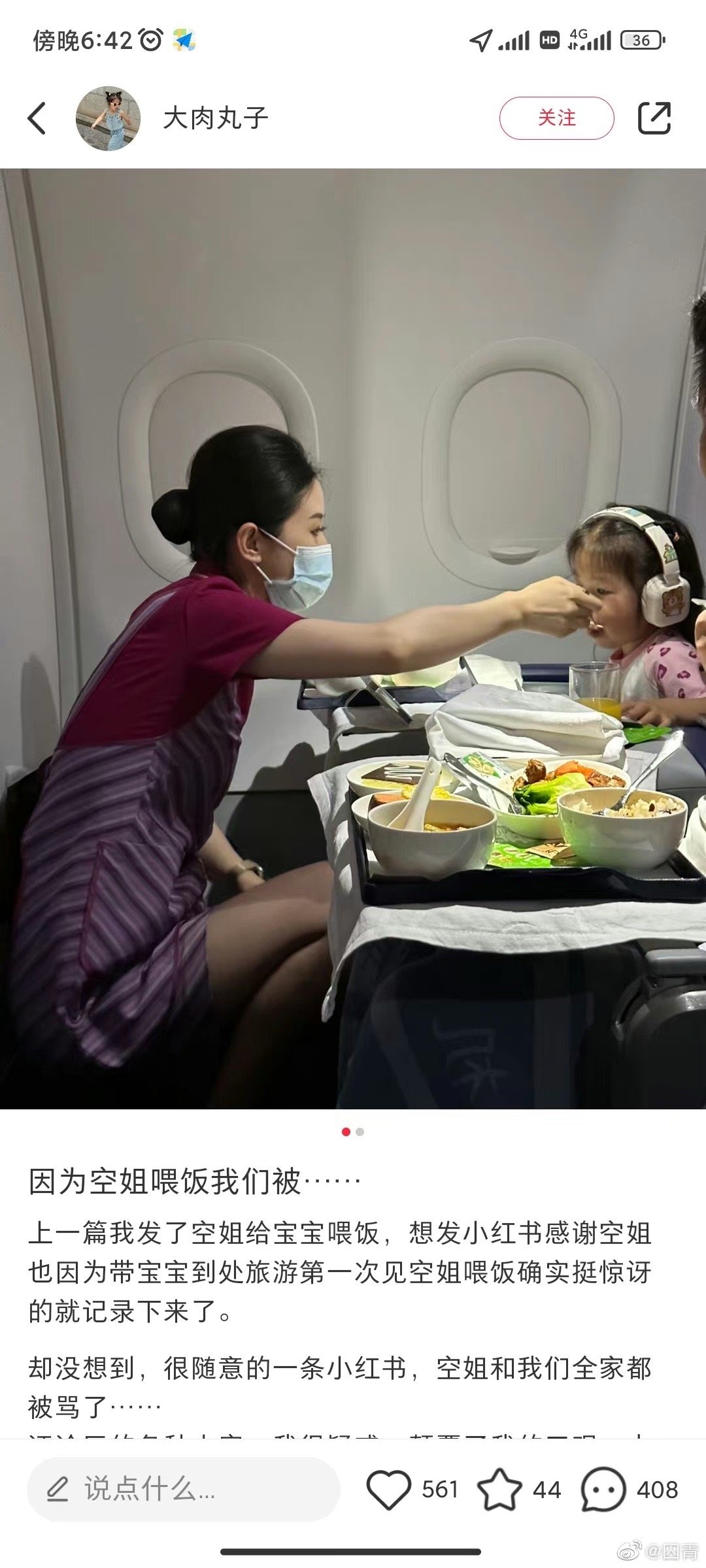 空乘帮忙喂饭不算什么过分的事情吧 ​​​