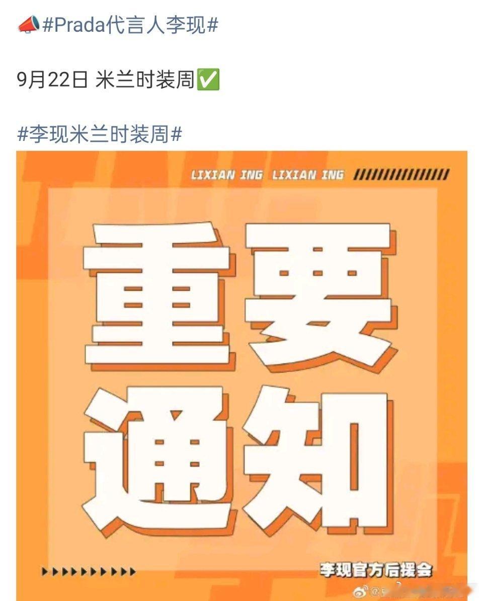 李现 米兰时装周！！燥侯prada代言人闪耀海外🔥🔥 ​​​