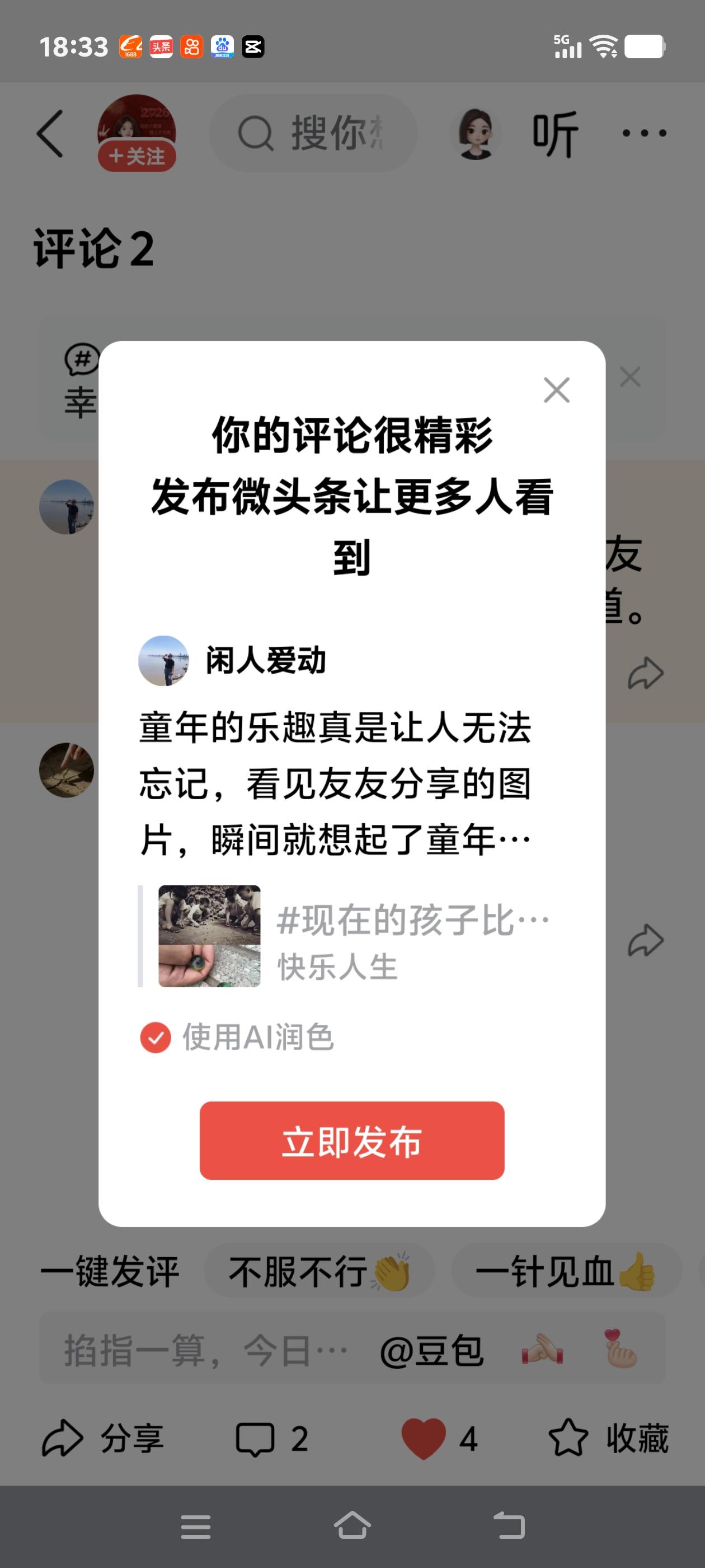童年的乐趣真是让人无法忘记，看见友友分享的图片，瞬间就想起了童年那纯粹又美好的味