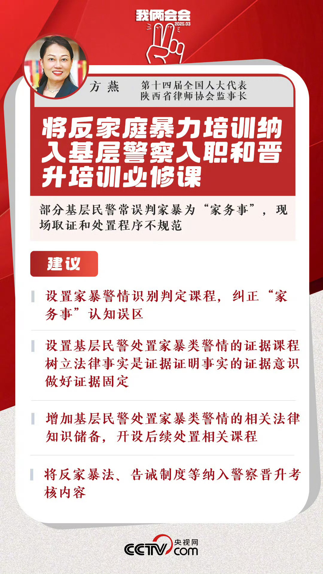 建议将反家暴法纳入警察培训内容支持，家庭暴力，常被有些人误认为“家务事”。现实中