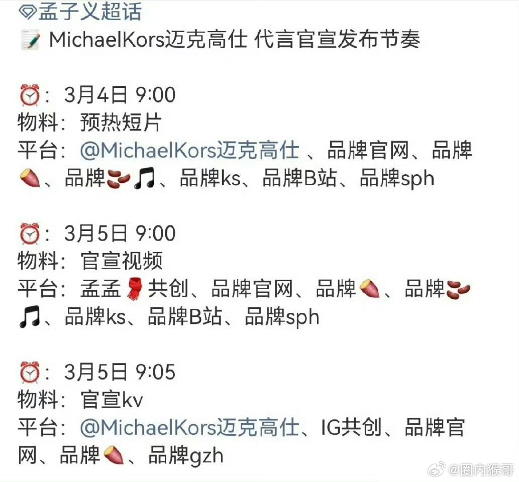 2026年刚过两个月，孟子义就要宣第四个sw了，孟姐的商业价值直线飙升中啊！ 