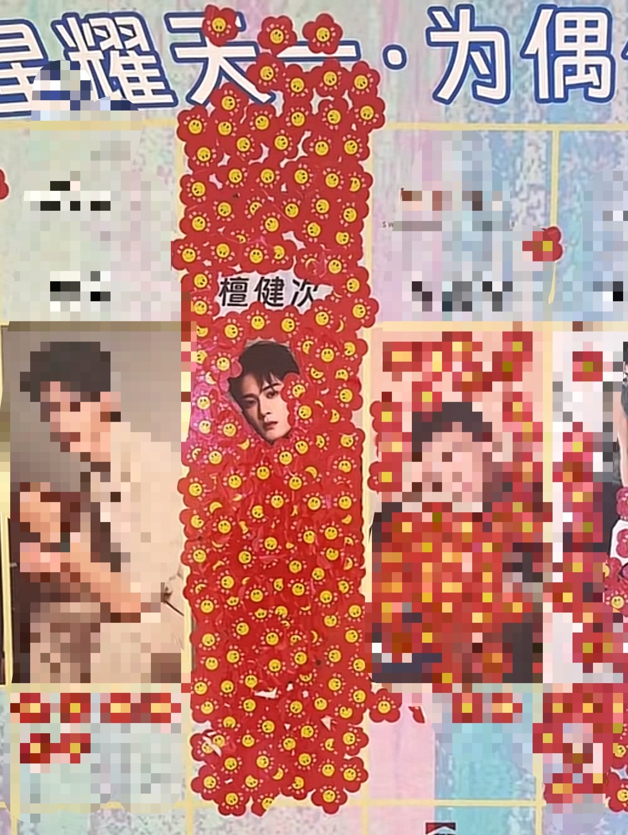 我不行了，就差把脸和名字盖住了 