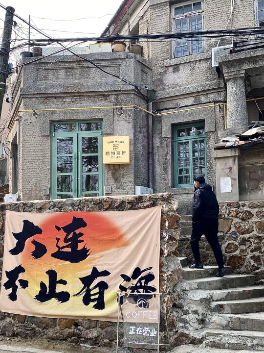大连老宅的神秘后花园，手冲咖啡☕蛮惊艳