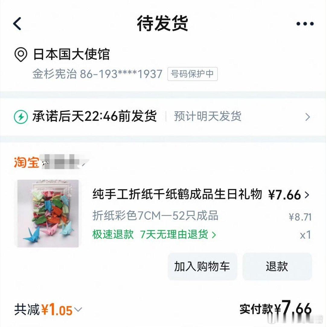 日本强震高市早苗一路小跑这位兄弟太懂日本人了，日本一地震，马上买了一盒千纸鹤寄给