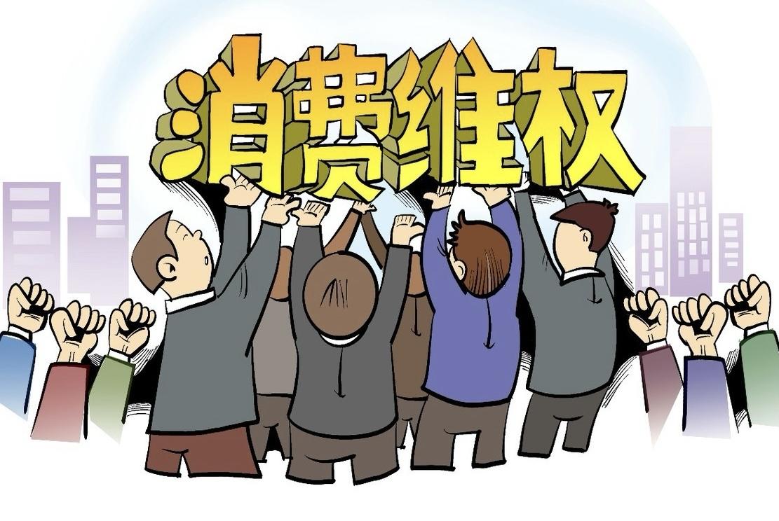 昨天三月十五号，是3·15消费者权益保护日，是每年提醒我们关注消费安全、维护自身