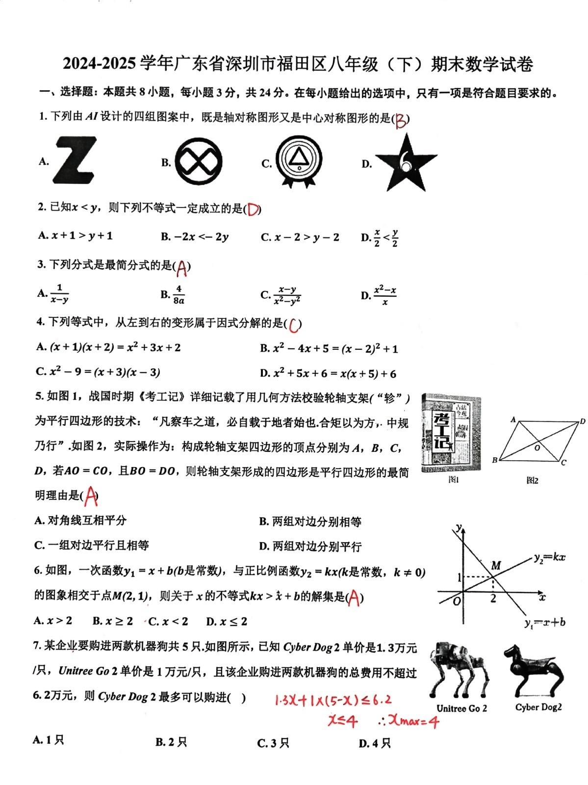 北师大版初二数学下册期末复习试卷，一共三套答案，拿走不谢。教育