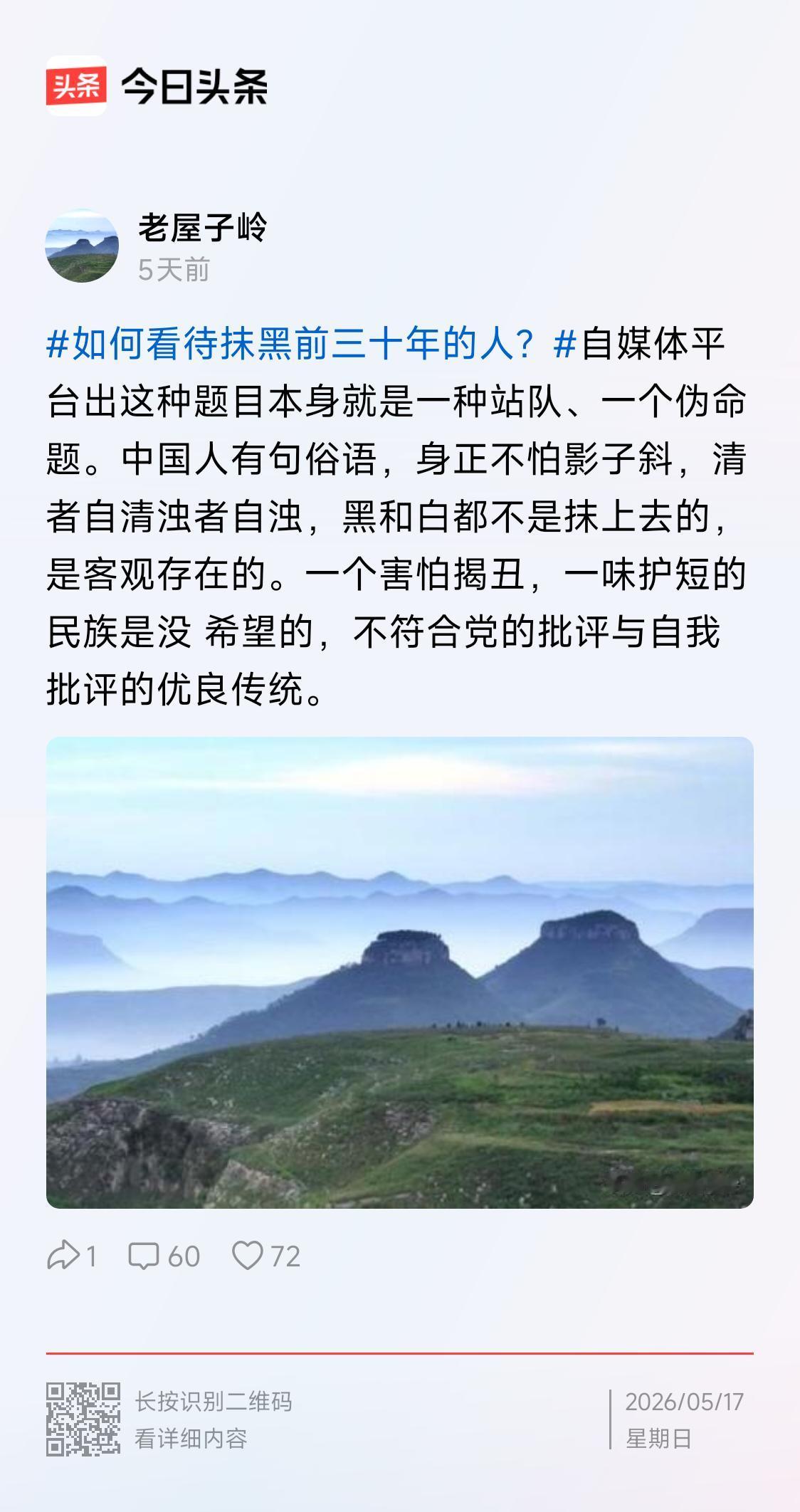 我看下老屋子岭最近几篇发文，都是揭批“左人”的。再看他这下文，脑子里突然想到今天