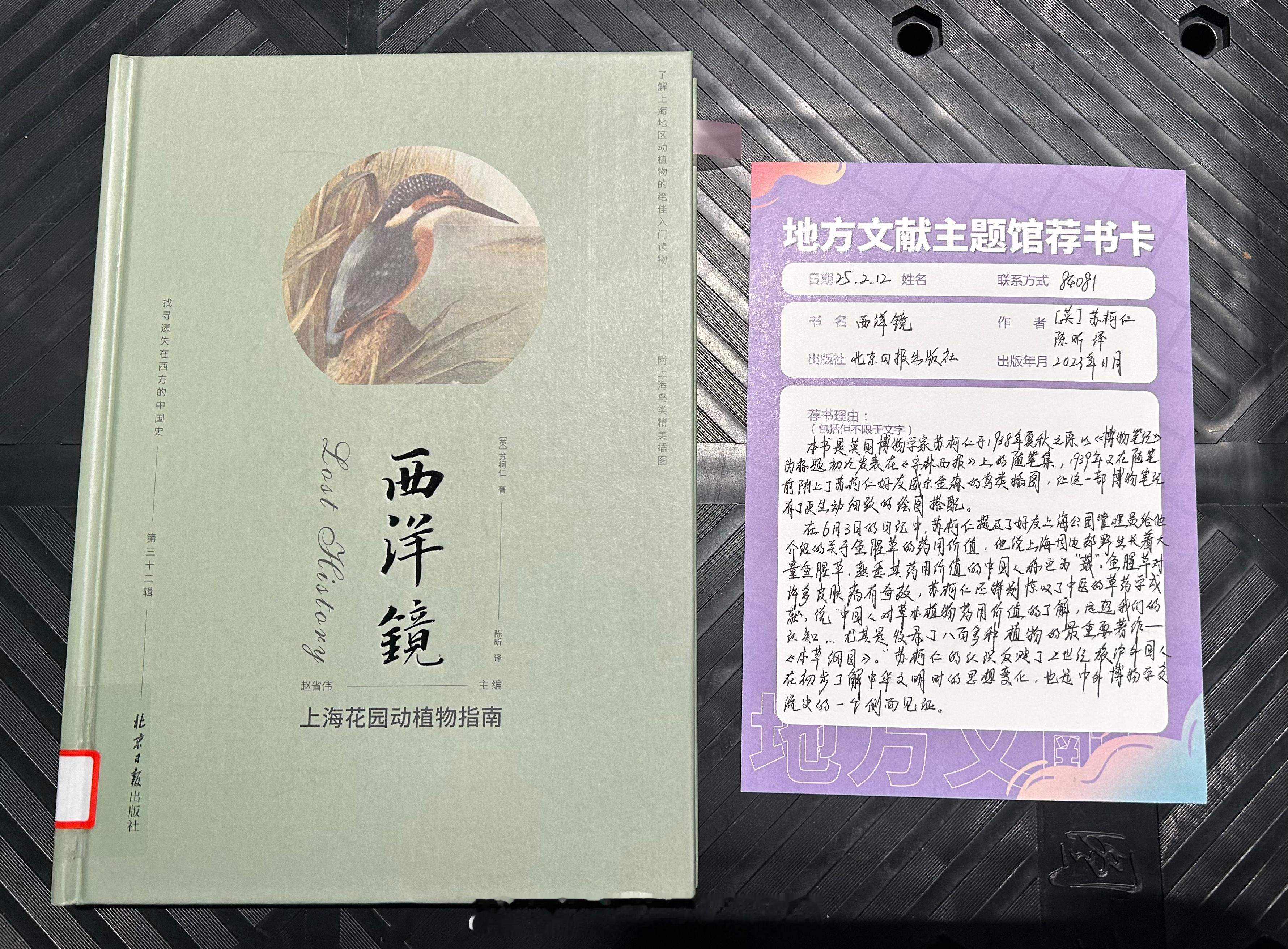 一年之计在于春——“自然上海”荐书活动 读者可以在地方文献馆挑选一本关于上海自然