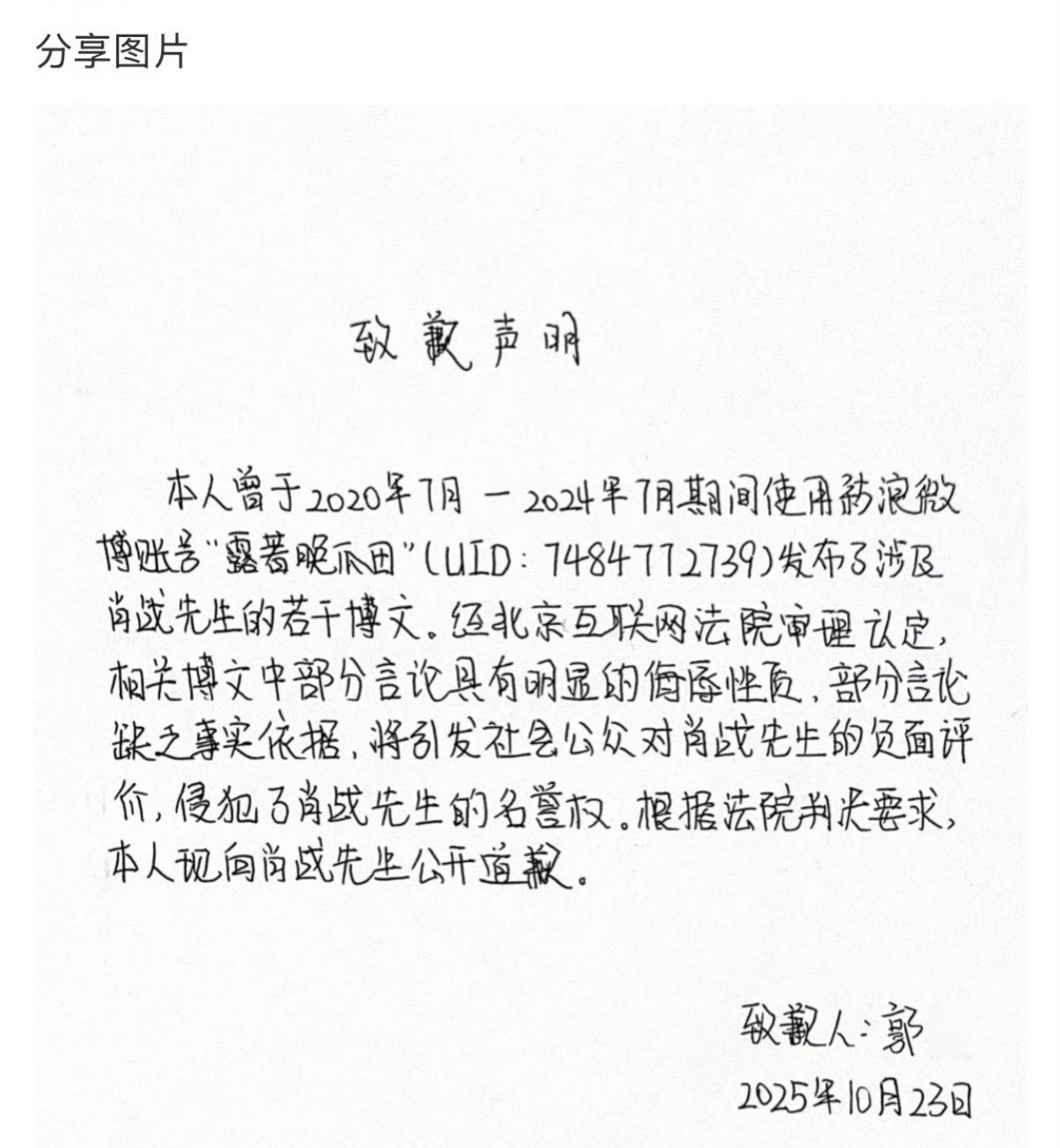 肖战又一黑粉手写道歉信！ ​​​