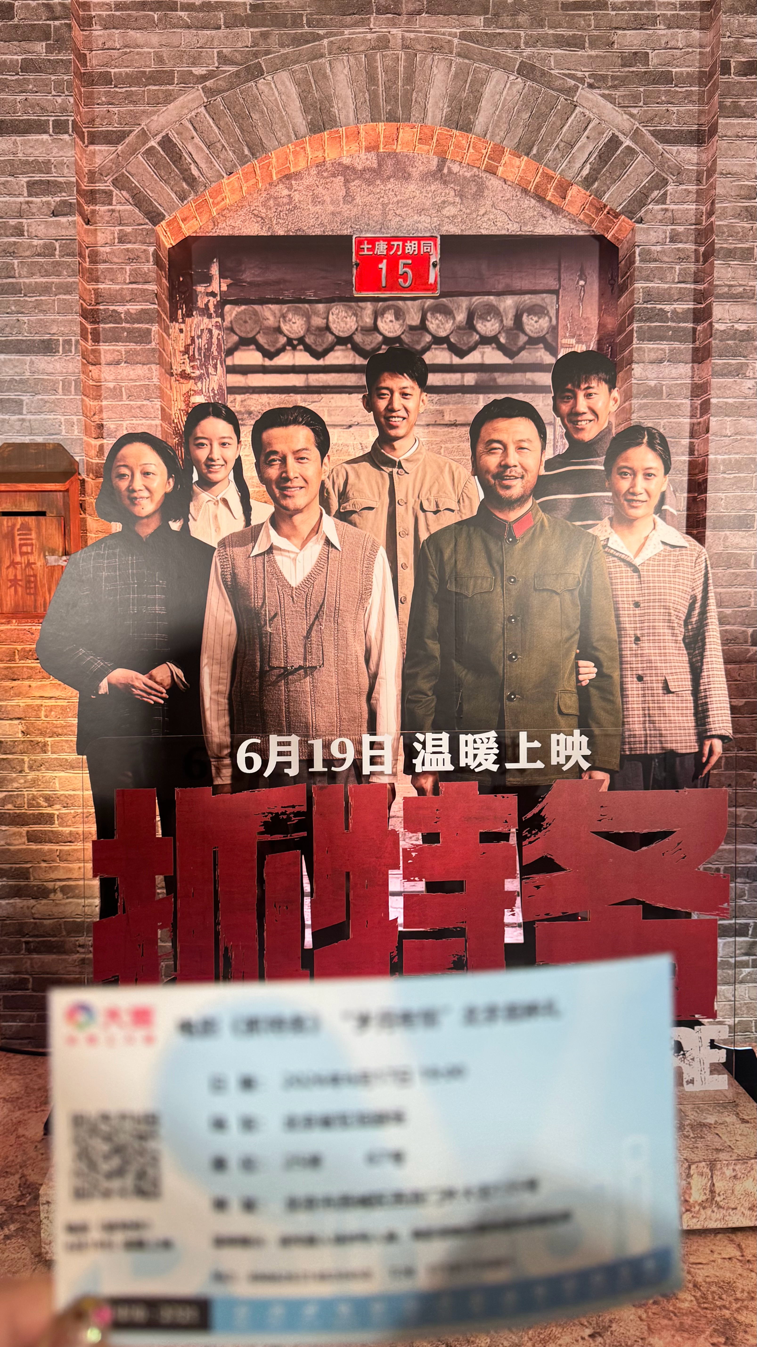 《抓特务》「岁月有情」北京首映礼马上开始，kk马上开看电影抓特务定档619雷佳音